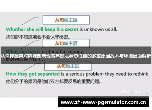 从久保建英对阵德国表现看其欧冠状态低迷的多重原因战术与环境层面解析 从久保建英对阵德国表现看其欧冠状态低迷的多重原因战术与环境层面解析